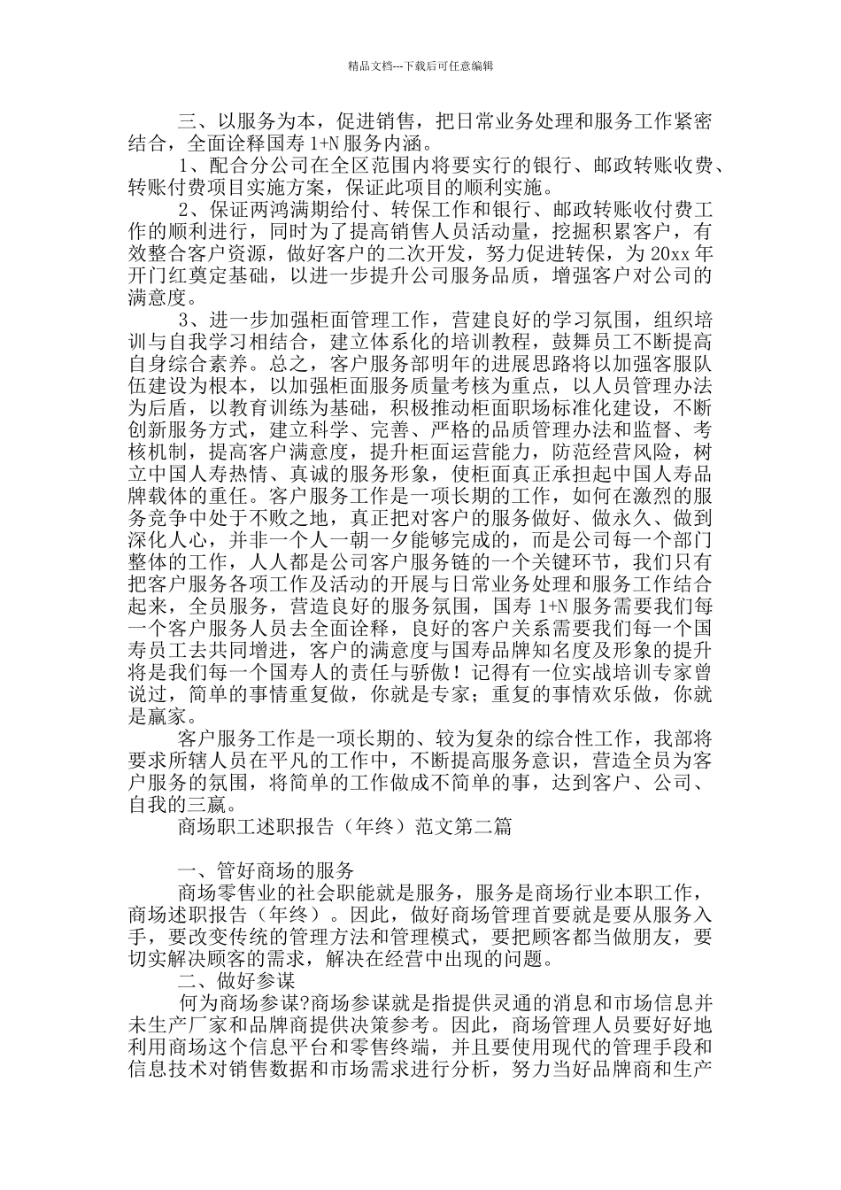 商场职工述职报告_第3页