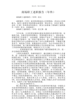 商场职工述职报告