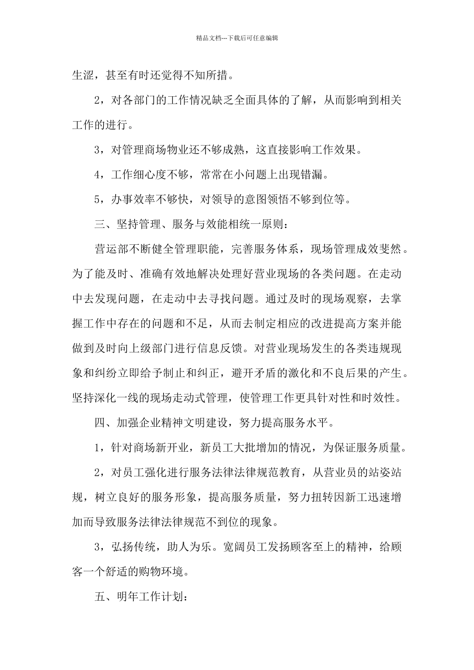 商场营业员202422年终总结_第2页