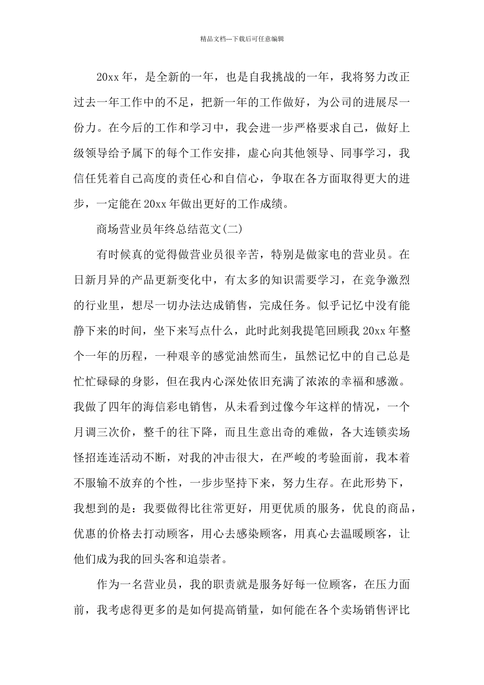 商场营业员202422年终总结_第3页