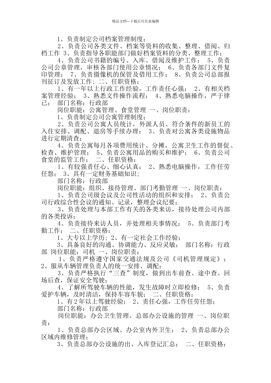 商场行政部岗位职责_第3页