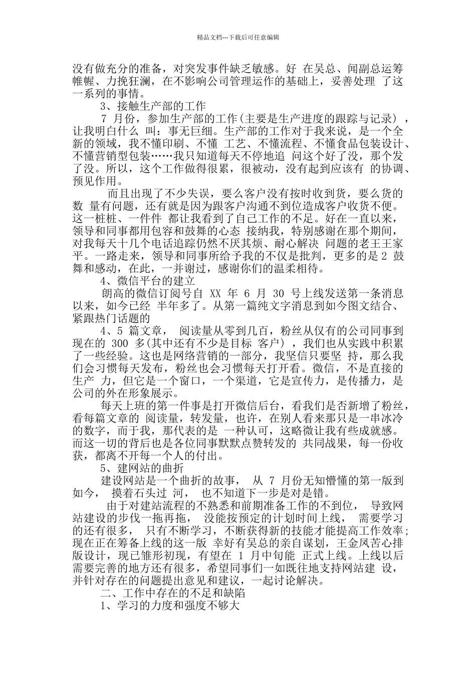 商场运营专员工作总结_第2页