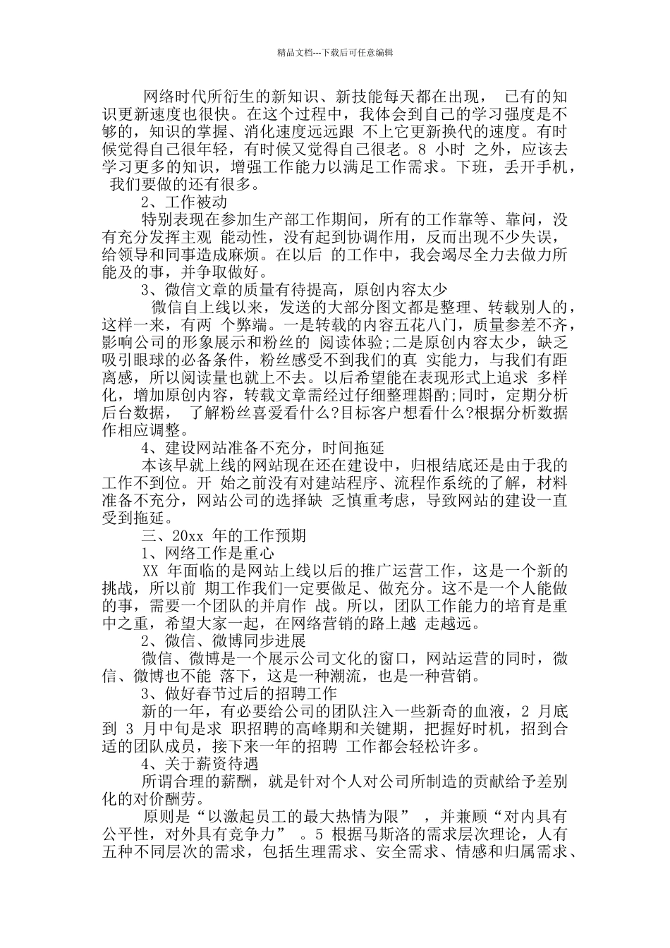 商场运营专员工作总结_第3页