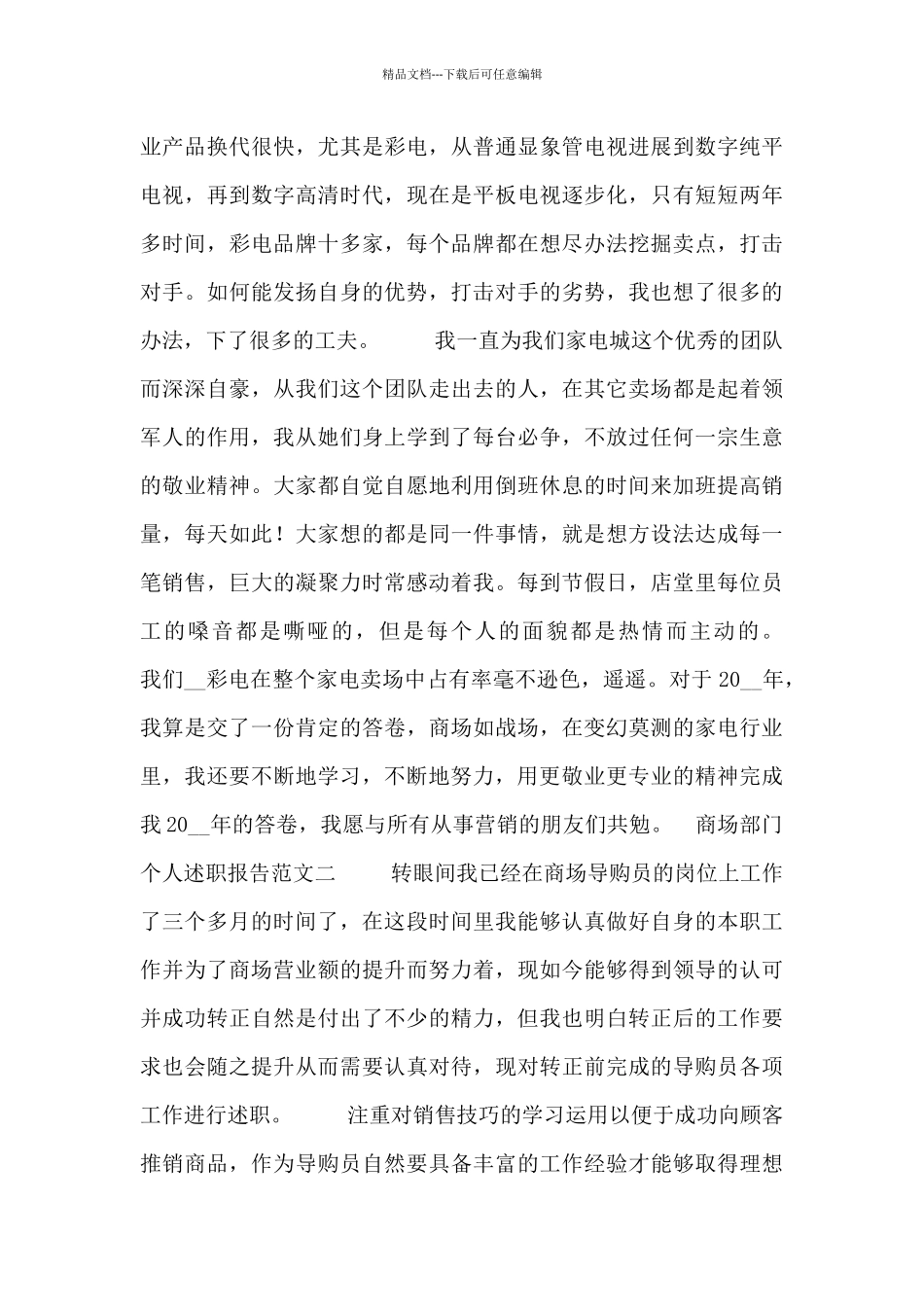 商场部门个人述职报告范文_第2页