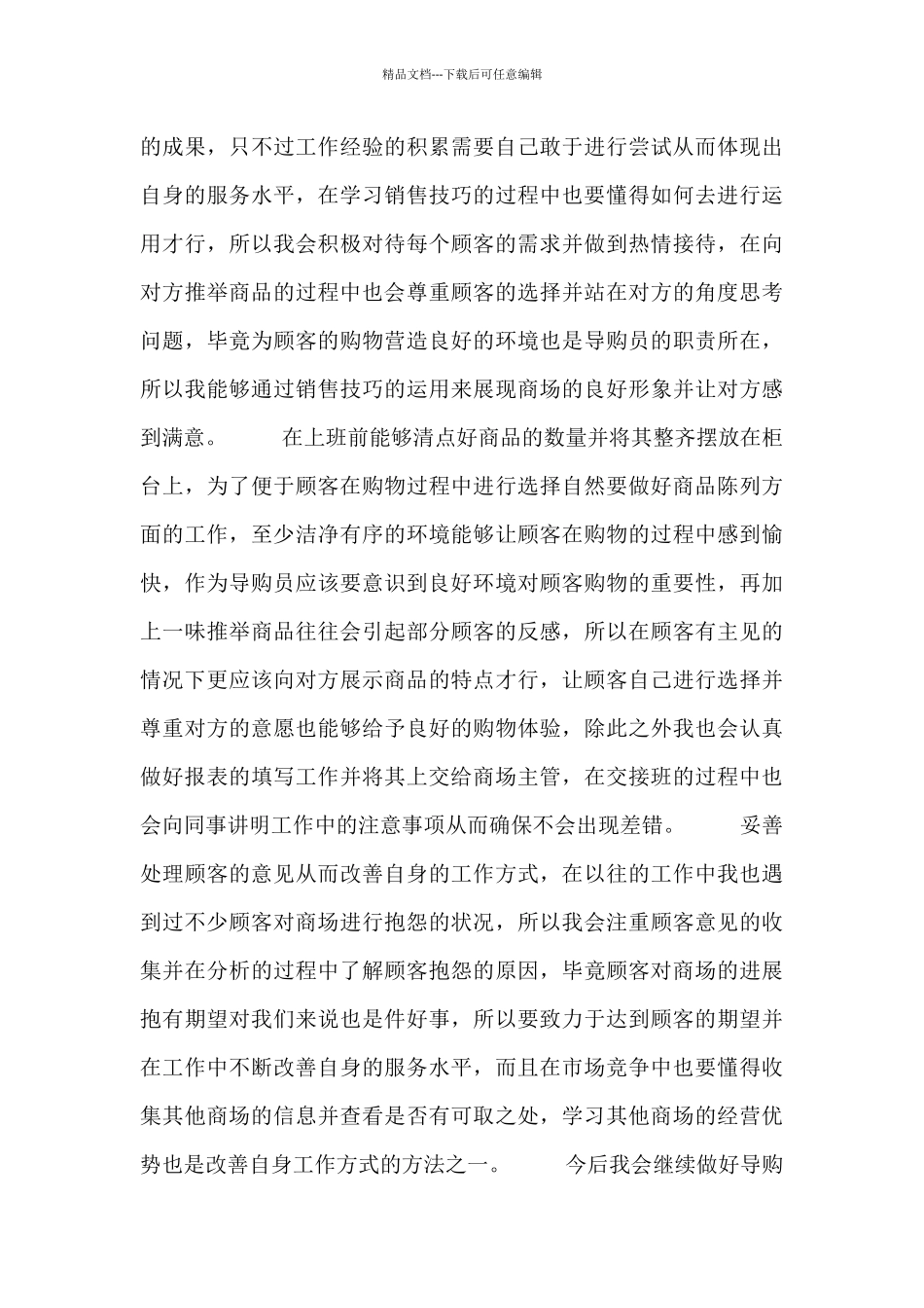 商场部门个人述职报告范文_第3页