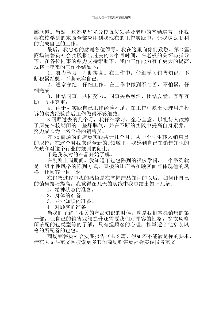 商场销售员社会实践报告_第2页