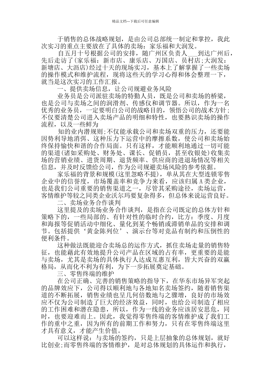 商场销售心得体会文章_第2页