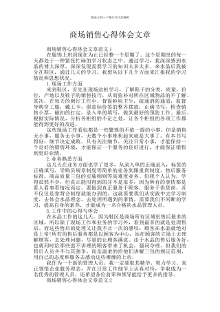 商场销售心得体会文章