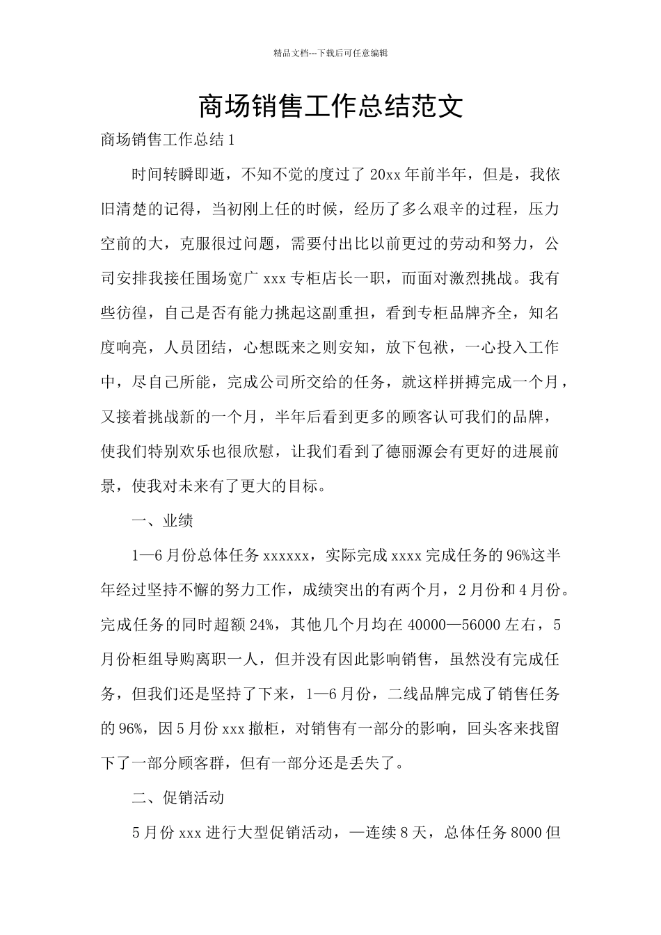 商场销售工作总结范文_第1页