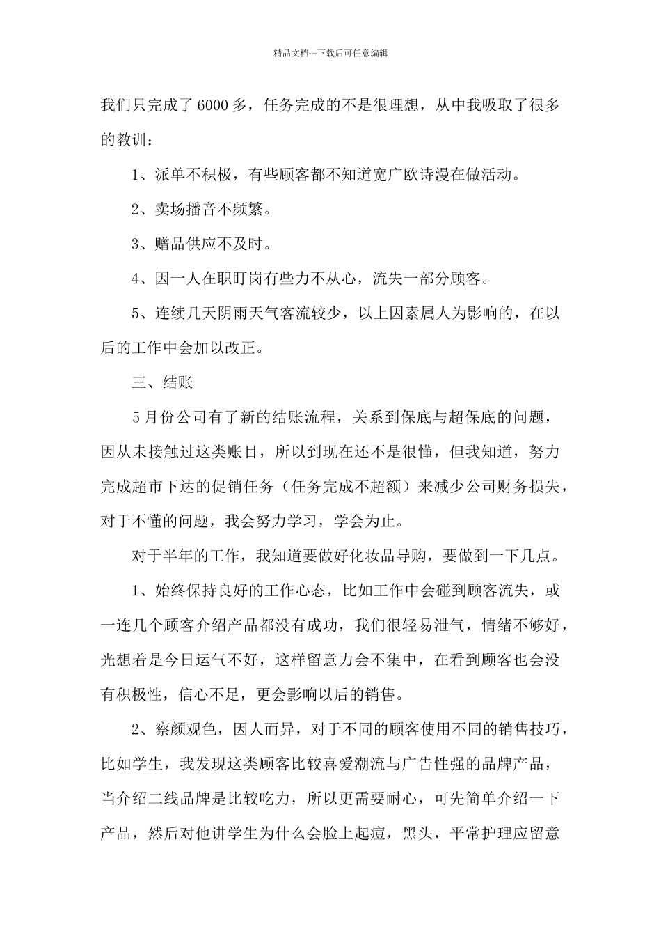 商场销售工作总结范文_第2页