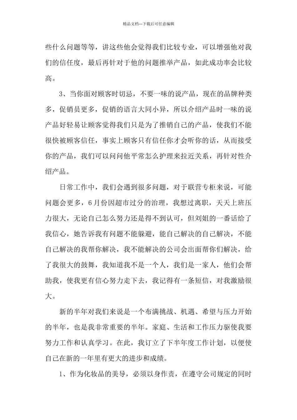 商场销售工作总结范文_第3页