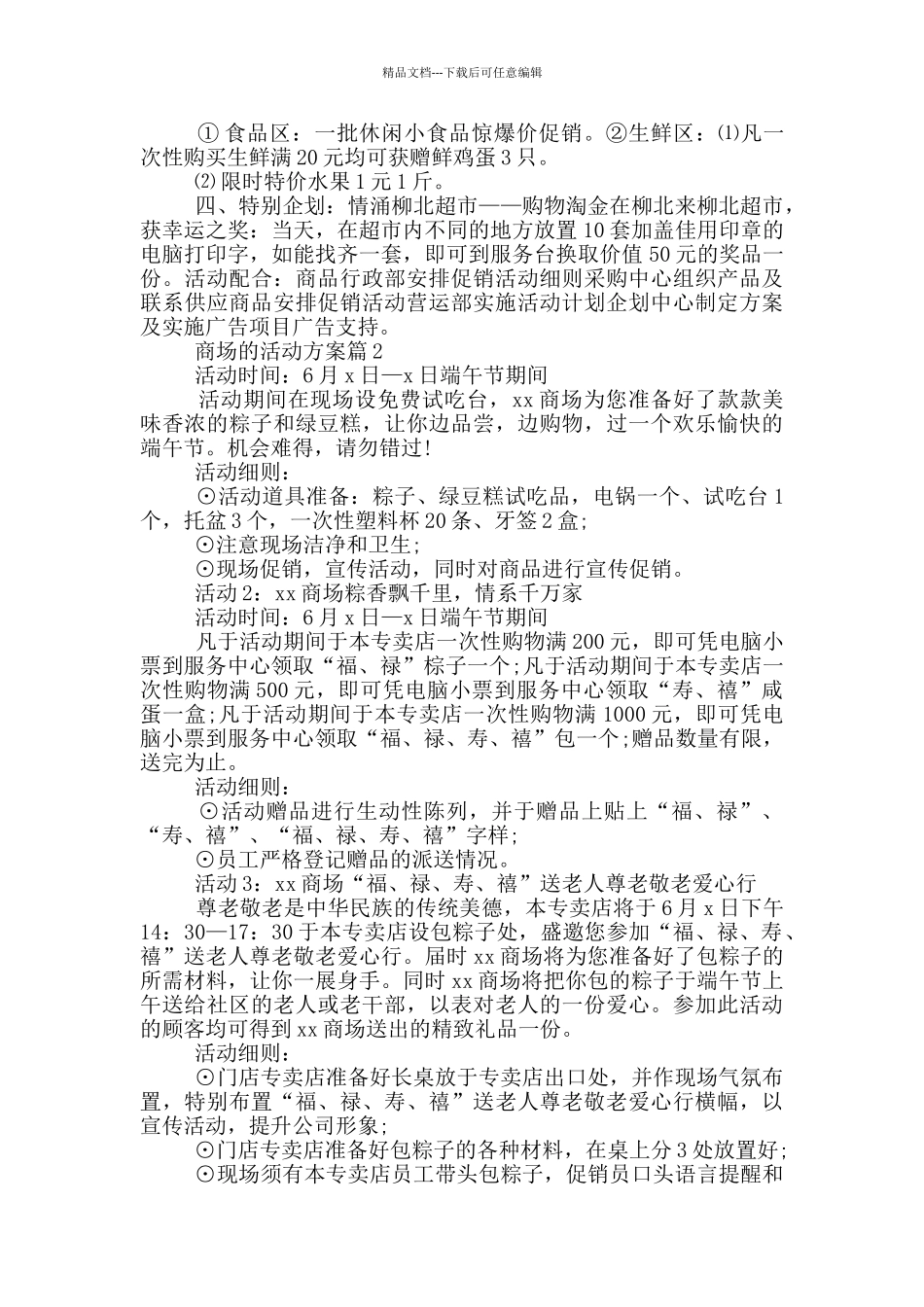 商场销售活动方案_第2页