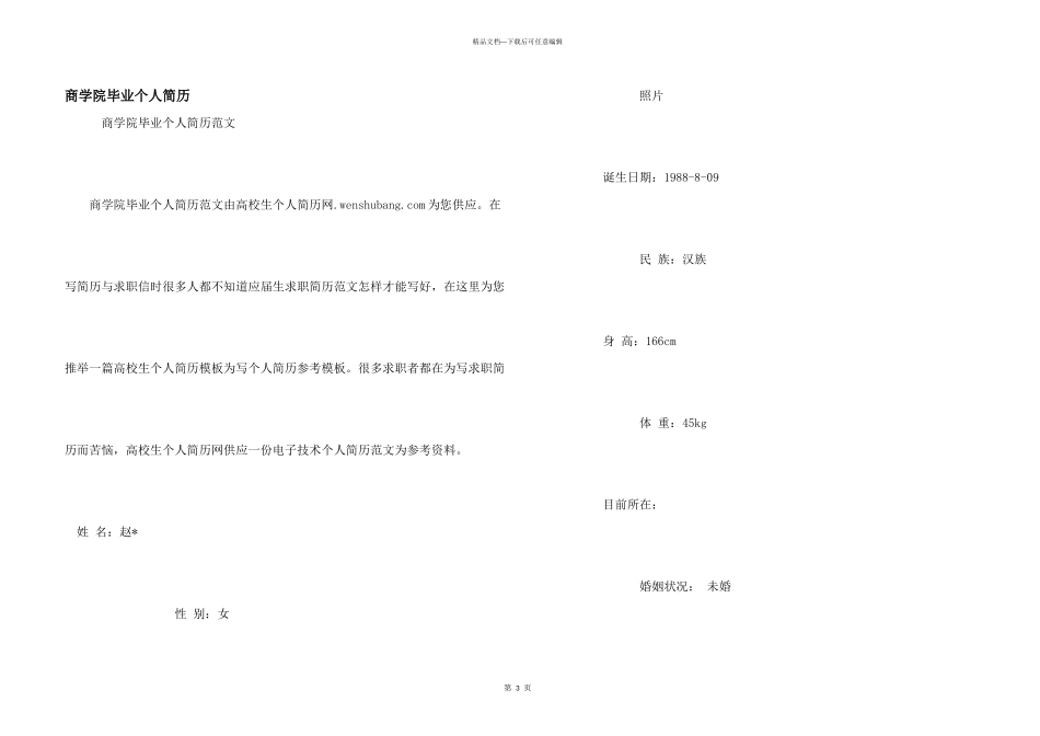 商学院毕业个人简历_第1页