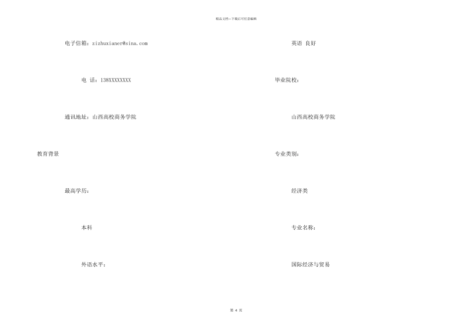 商学院毕业个人简历_第2页