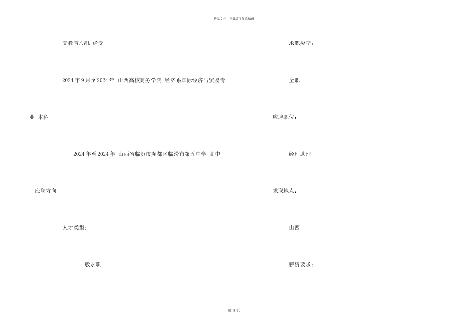 商学院毕业个人简历_第3页