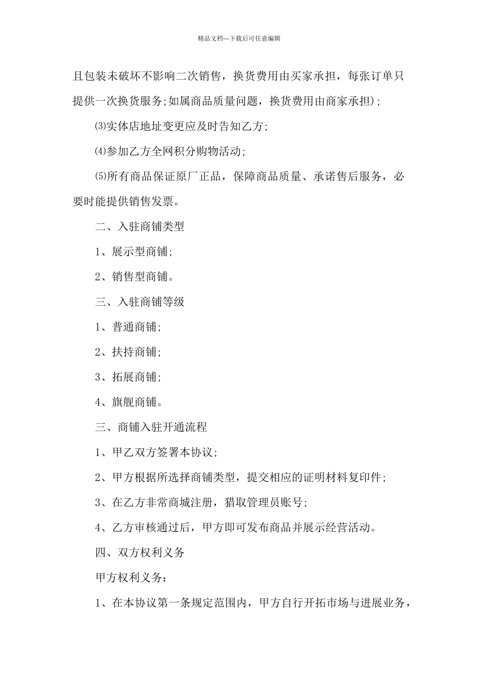 商家入驻协议书格式范文_第2页