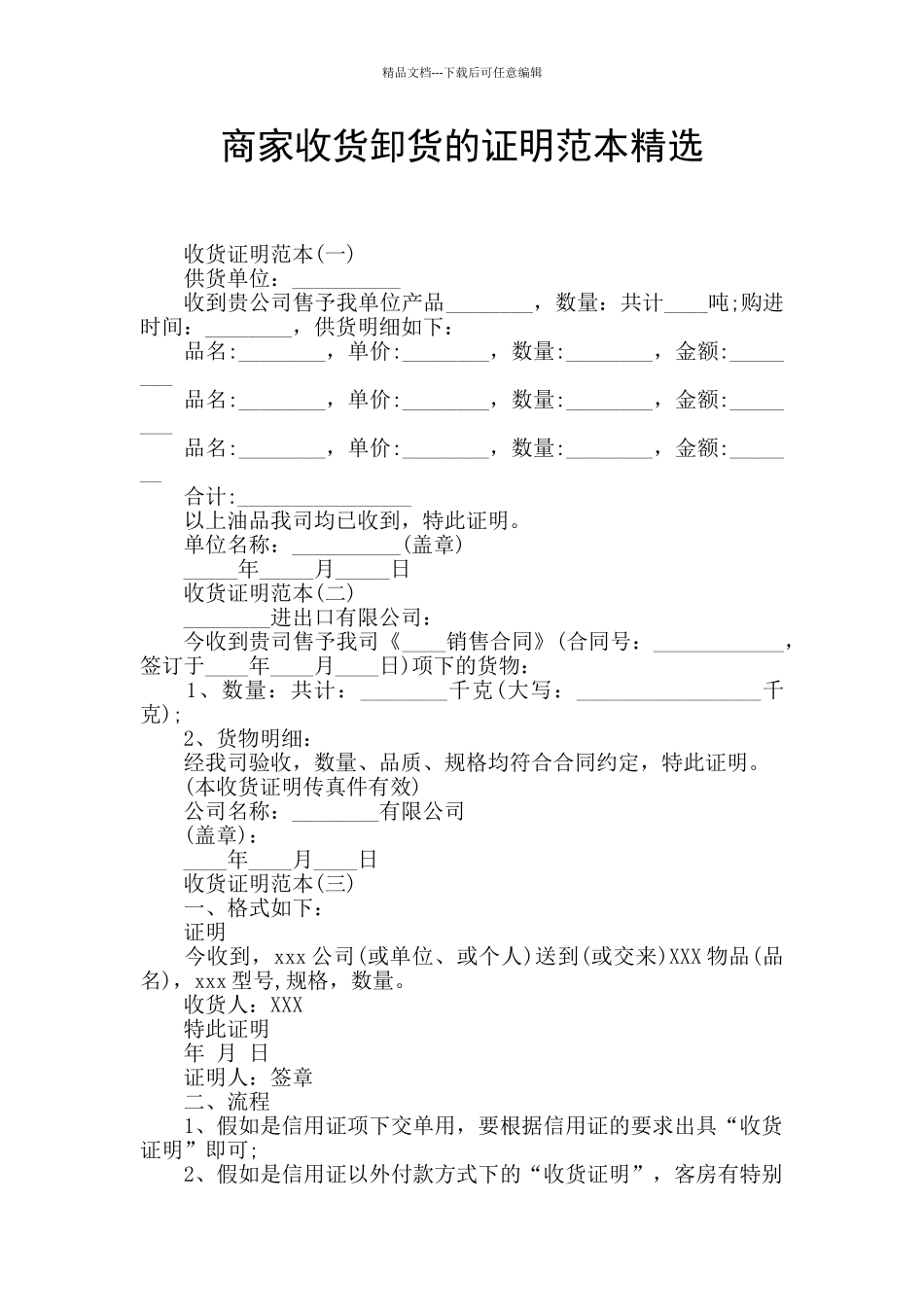 商家收货卸货的证明范本精选_第1页