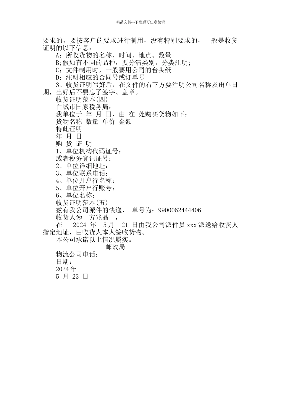 商家收货卸货的证明范本精选_第2页
