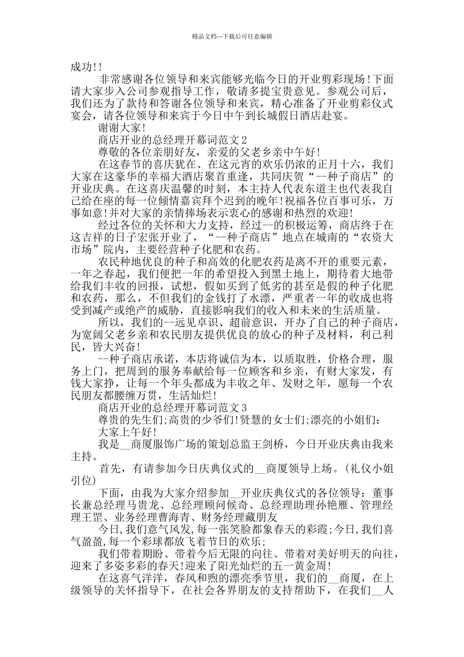 商店开业的总经理开幕词范文_第2页