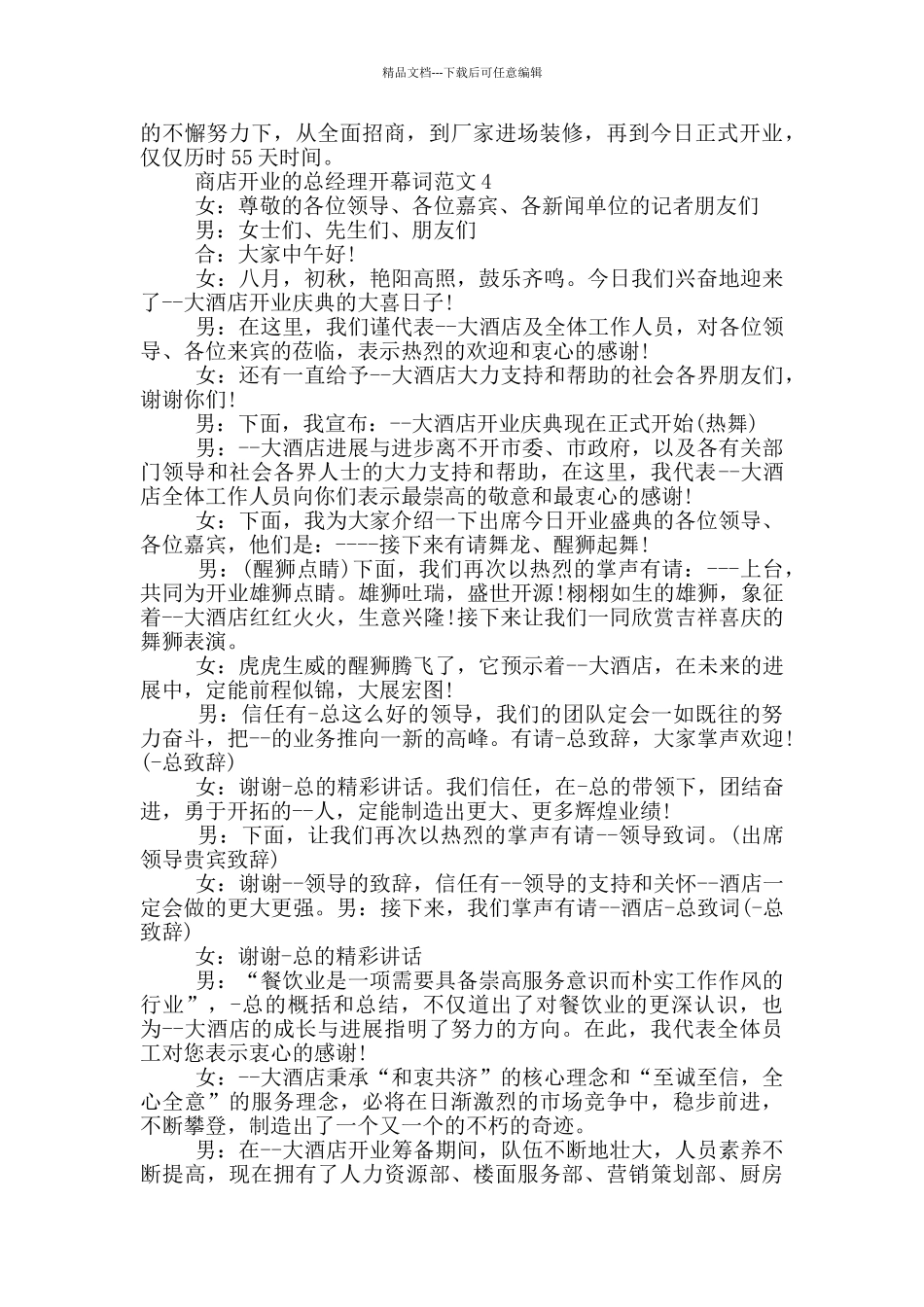 商店开业的总经理开幕词范文_第3页