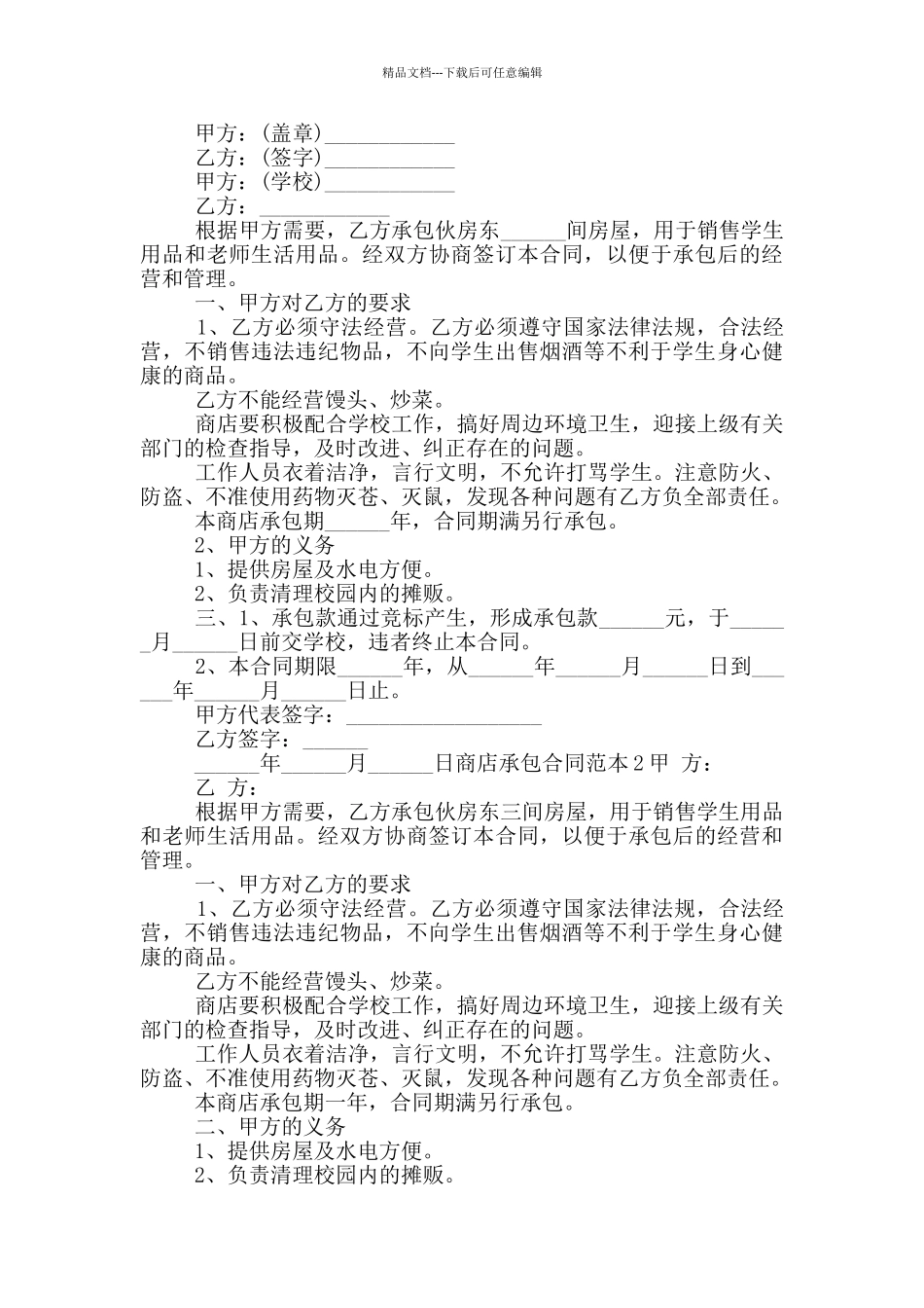 商店承包合同_第2页