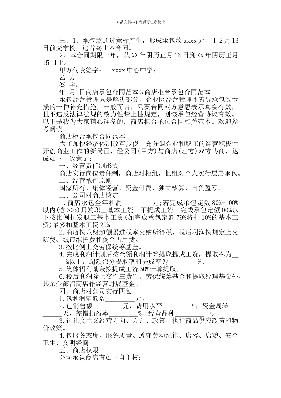 商店承包合同_第3页