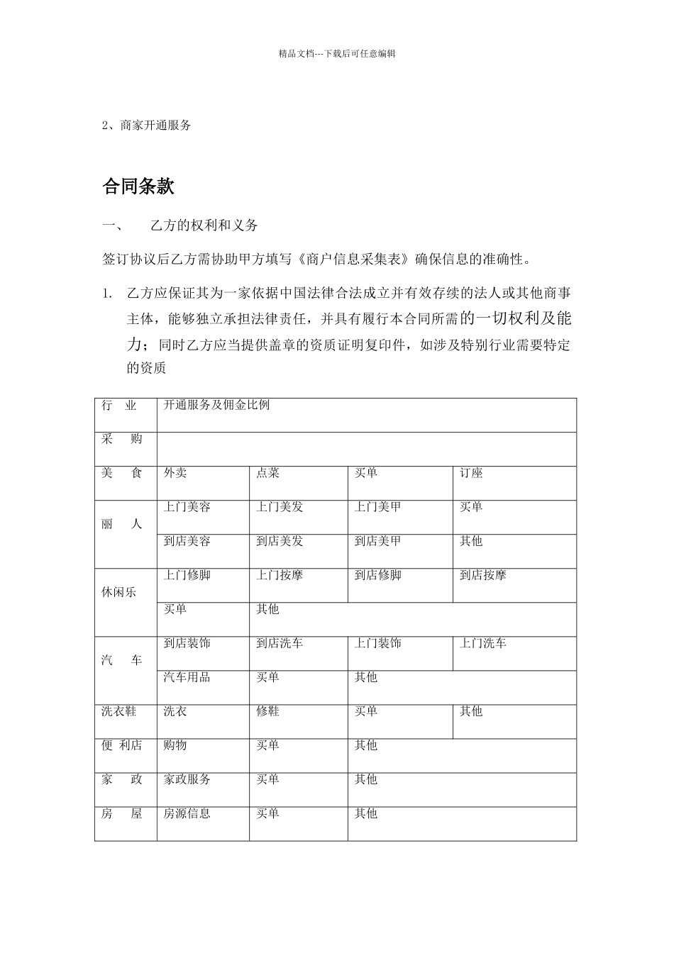 商户合作协议_第2页