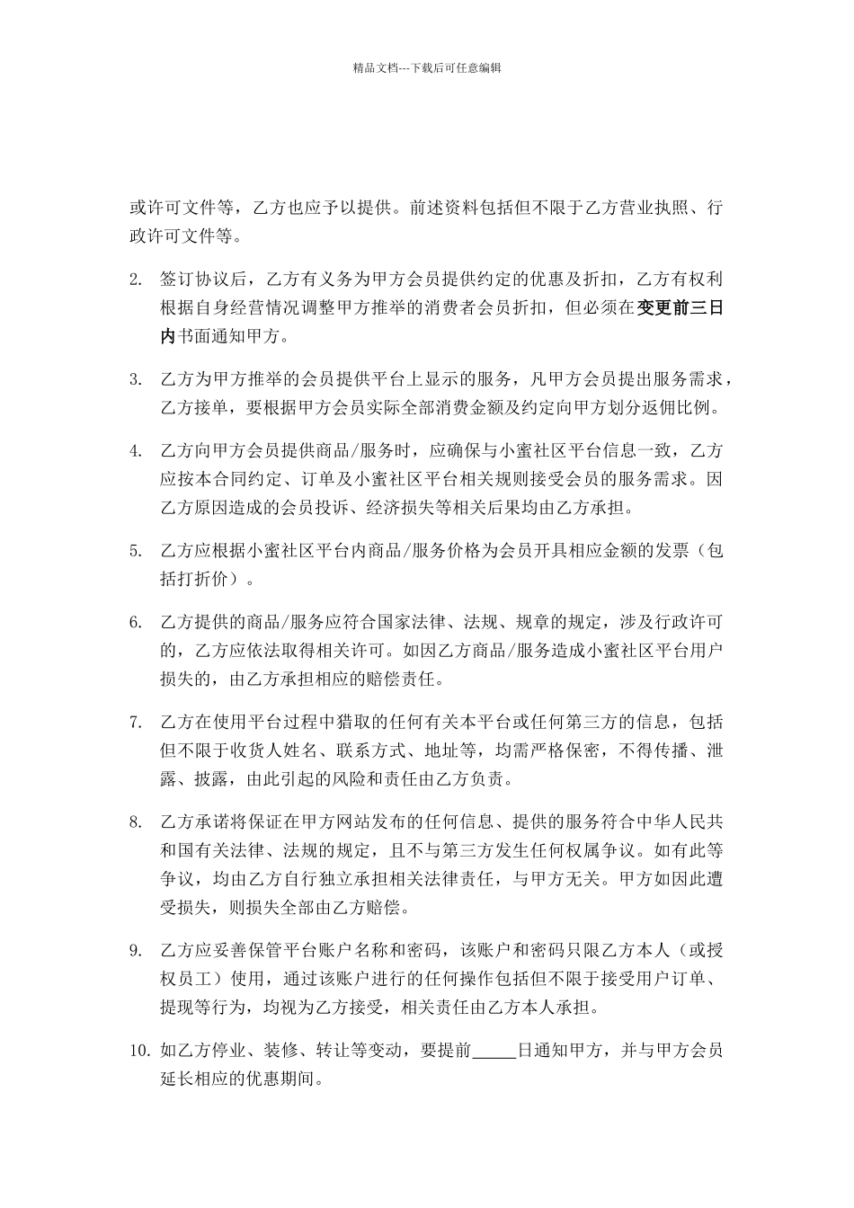 商户合作协议_第3页