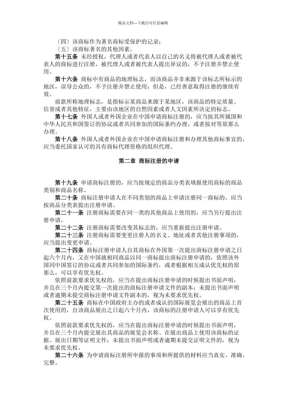 商标业务汇编_第3页