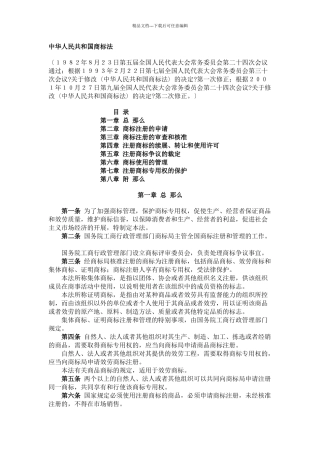 商标业务汇编