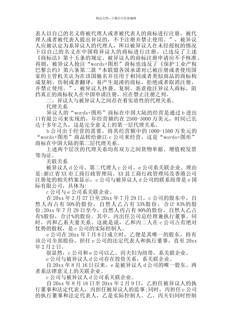 商标异议申请书范文_第2页