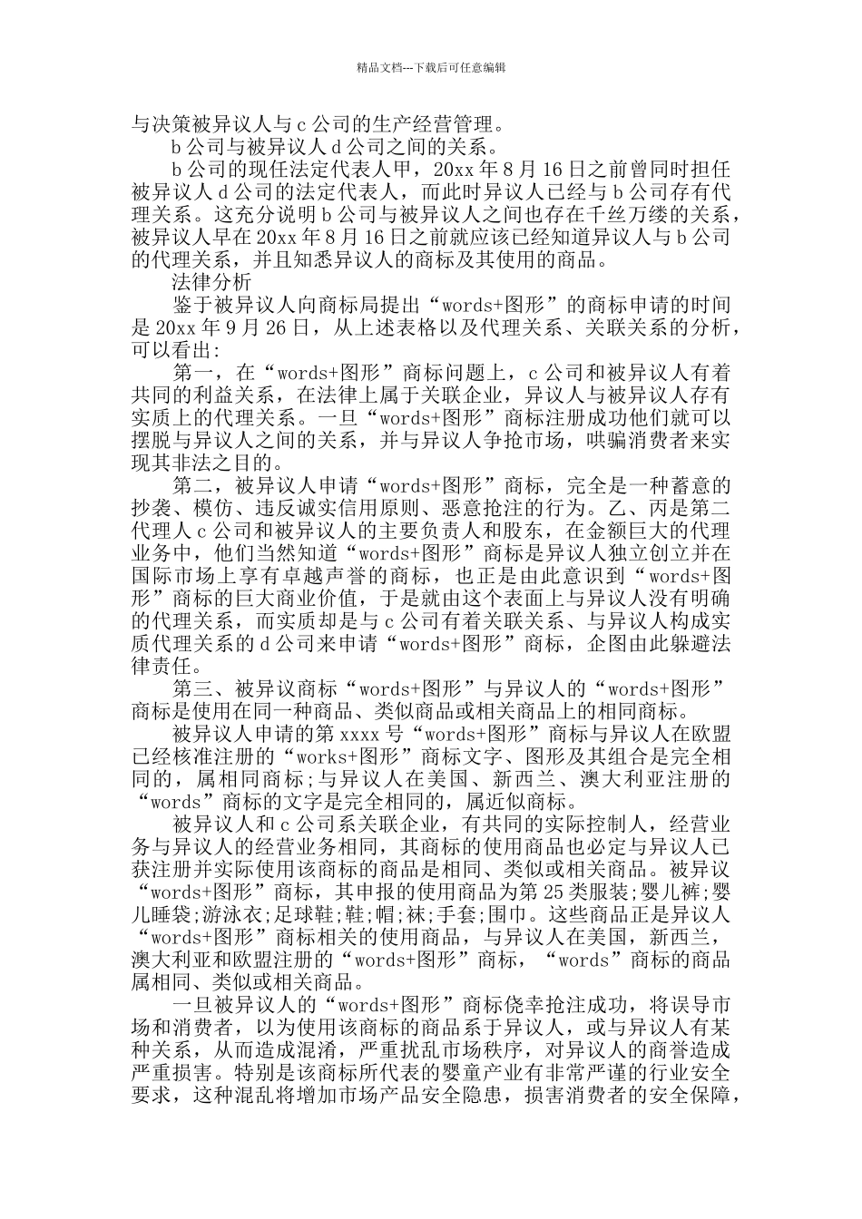 商标异议申请书范文_第3页
