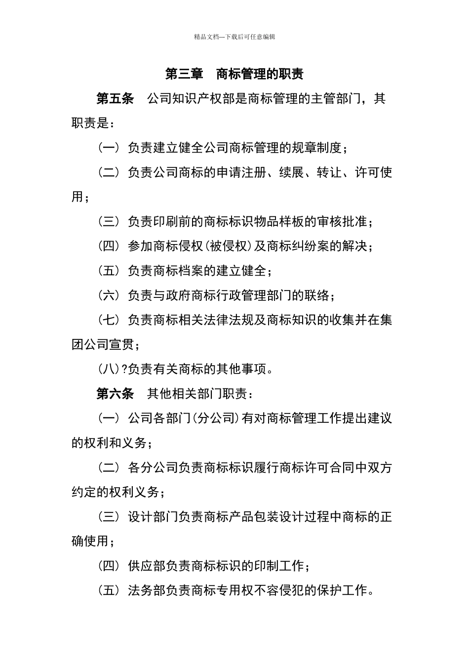 商标管理制度_第2页