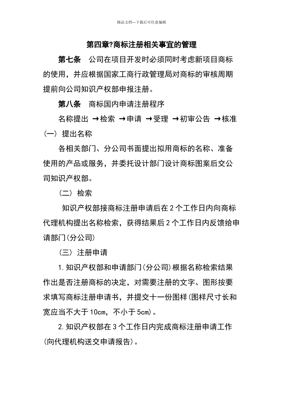 商标管理制度_第3页