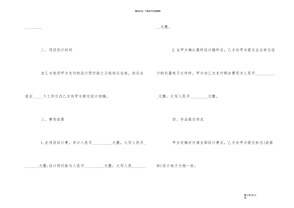 商标设计委托合同范本5篇_第2页