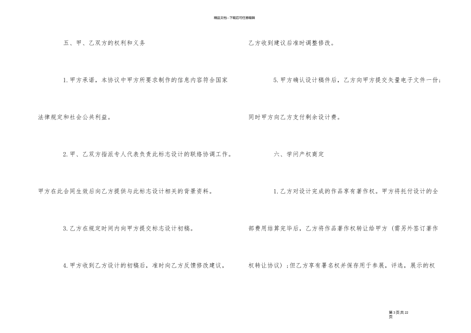 商标设计委托合同范本5篇_第3页