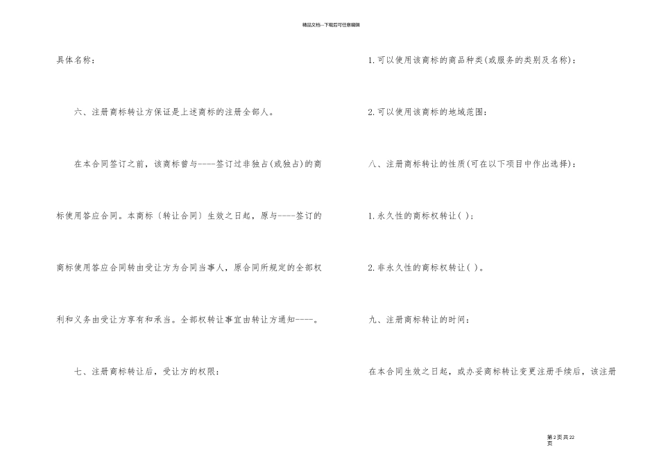 商标转让协议合同范本_第2页