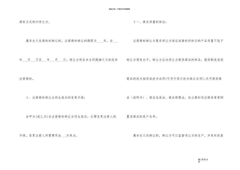 商标转让协议合同范本_第3页