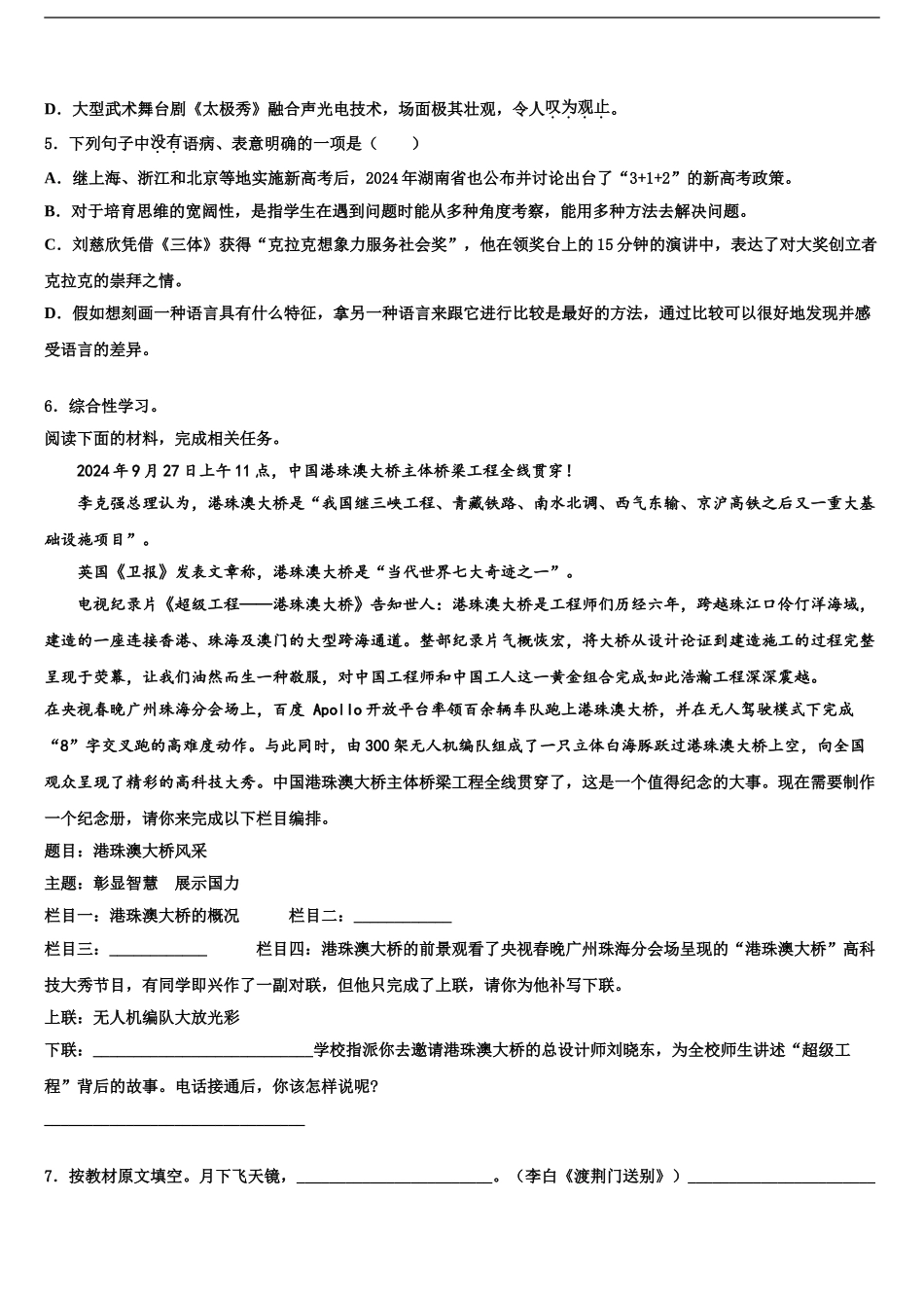 商洛市重点中学中考押题语文预测卷含解析_第2页