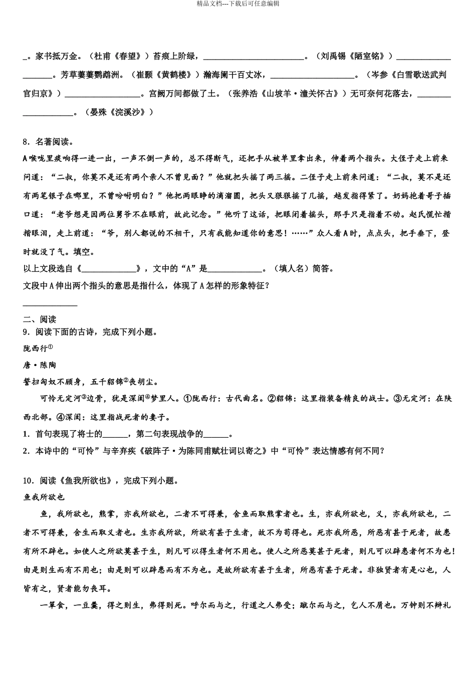 商洛市重点中学中考押题语文预测卷含解析_第3页