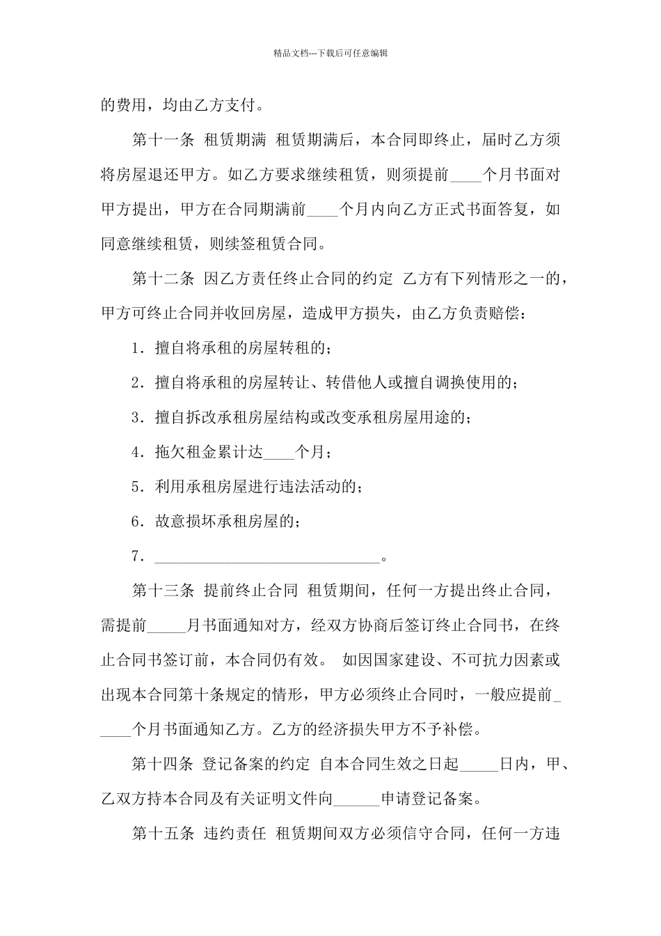 商用房屋租赁合同范本15篇_第3页