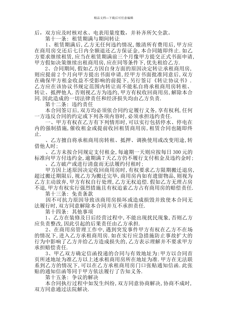 商用合同综合11篇_第3页