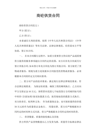 商砼供货合同