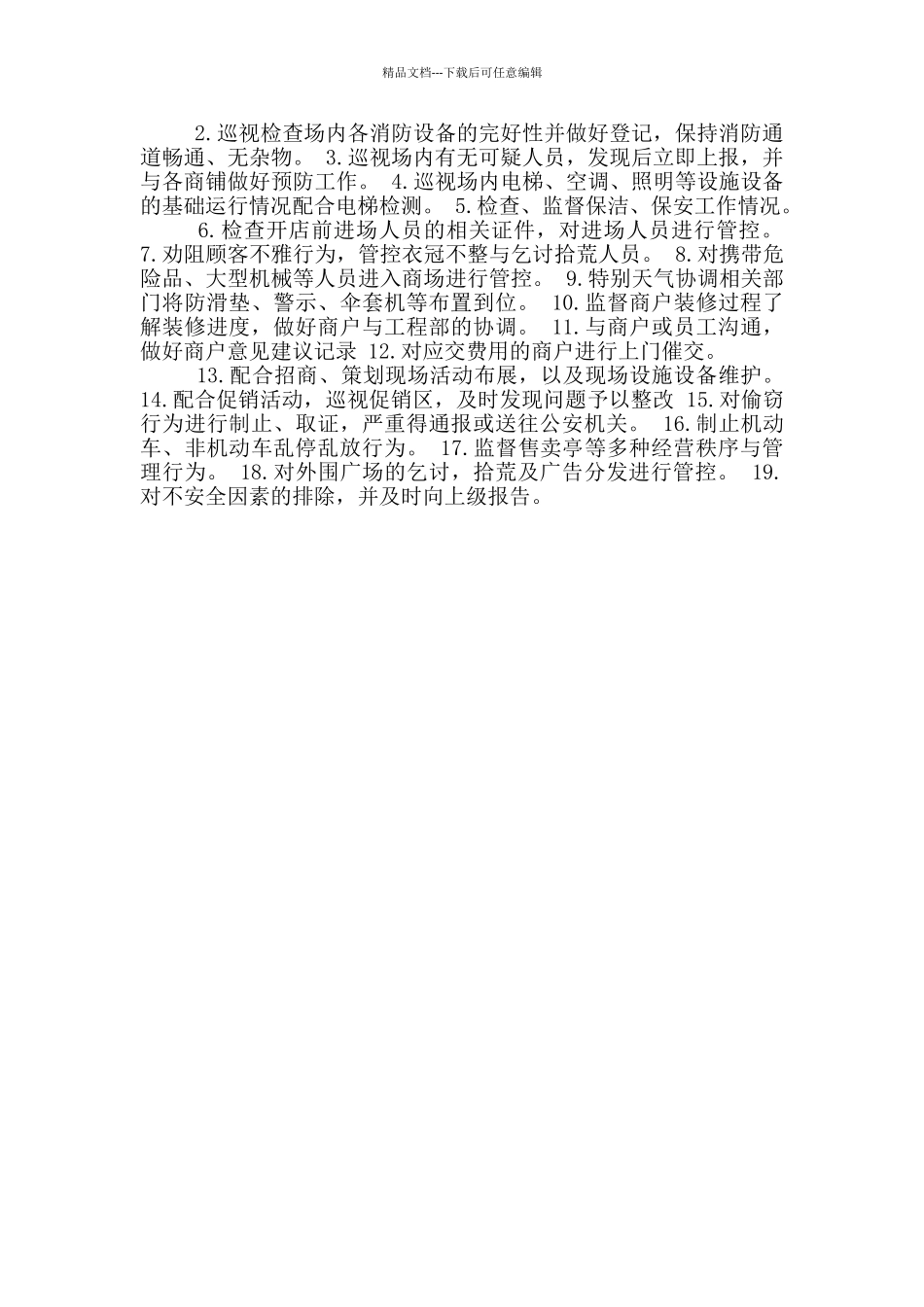 商管员岗位职责细则_第2页