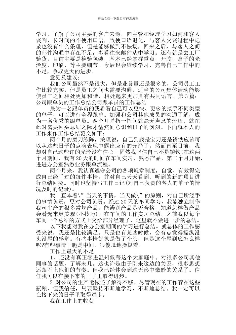 商贸公司内部跟单工作总结_第3页