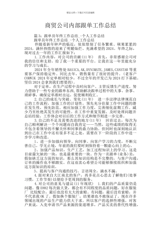 商贸公司内部跟单工作总结