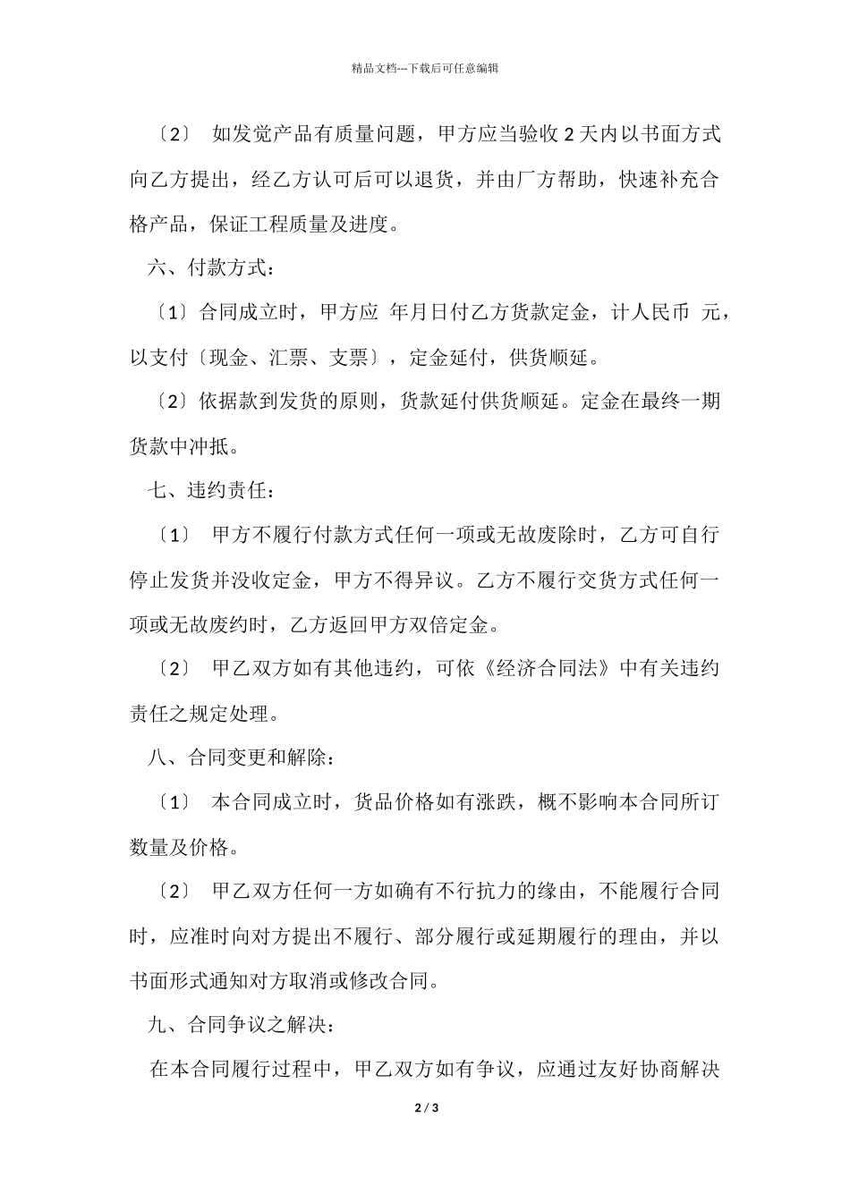 商贸公司合作合同范本_第2页