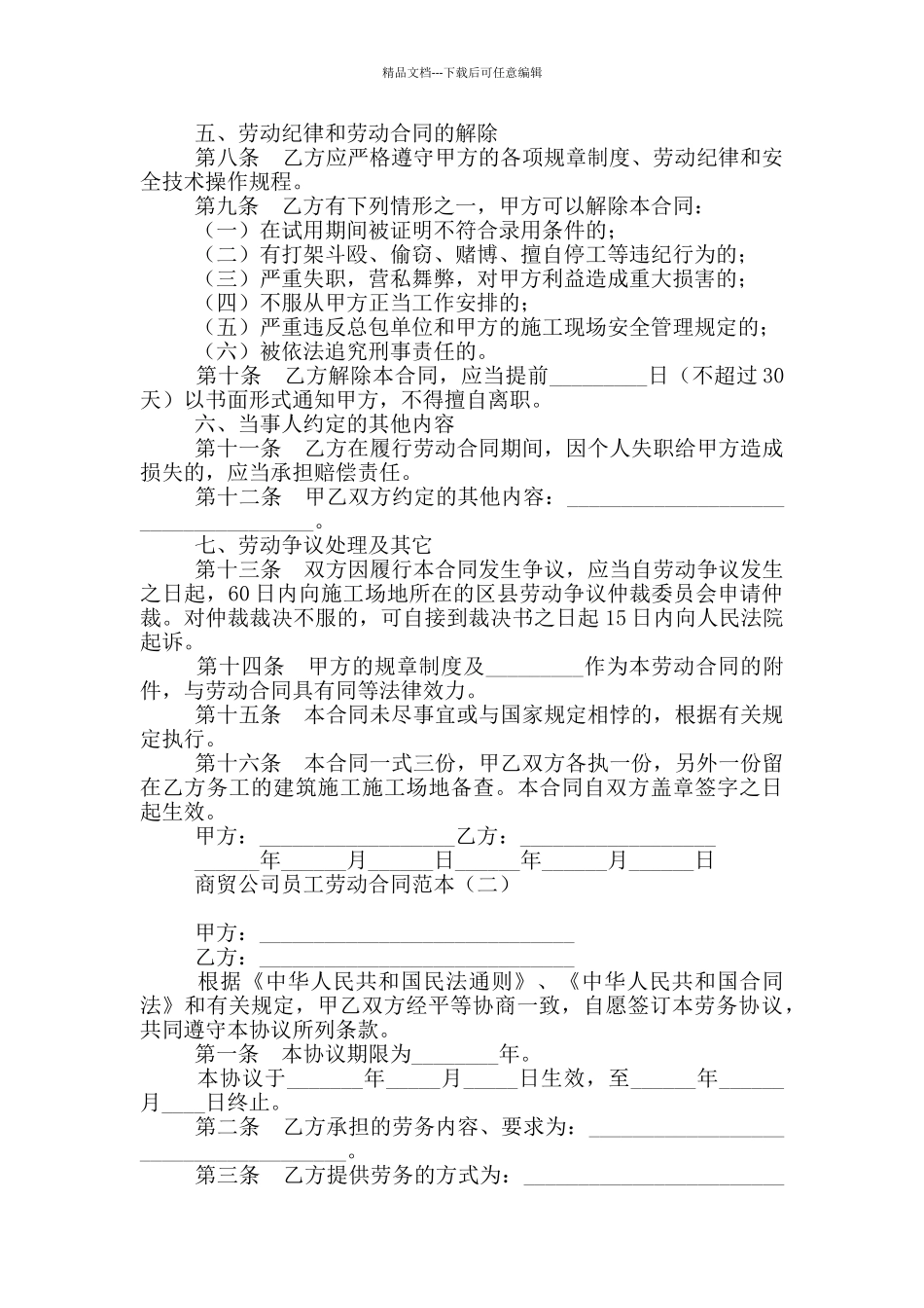 商贸公司员工劳动合同范本_第2页