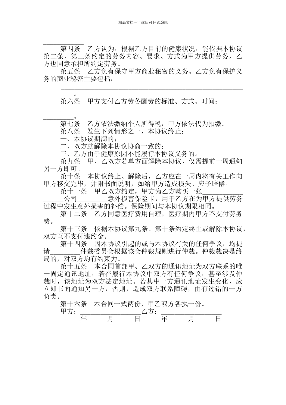 商贸公司员工劳动合同范本_第3页