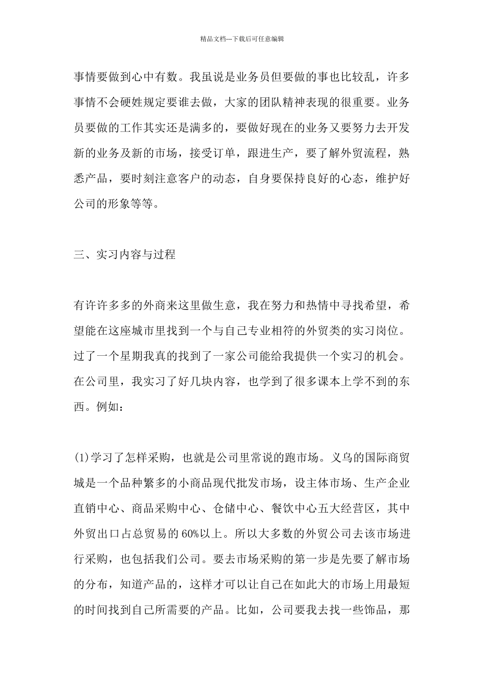 商贸公司实习报告_第2页